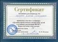 Сертификат за участие в семинаре "Духовно-нравственное воспитание детей в условиях реализации ФГОС", 2019 г. Сертификат за участие в семинаре "Духовно-нравственное воспитание детей в условиях реализации ФГОС", 2019 г.